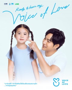 KV เป๊ก ผลิตโชค  Voice of Love  (1)