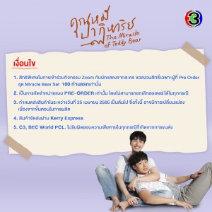 ของที่ระลึกจากละครคุณหมีปาฏิหาริย์ (6)