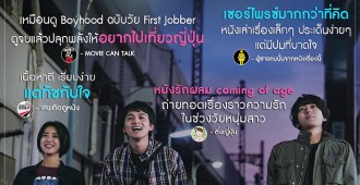 รีวิวรวม