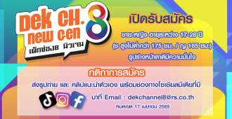 เด็กช่อง8 (1)