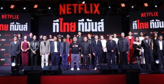 NETFLIX ทีไทยทีมันส์