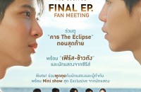 คาธ_Final EP