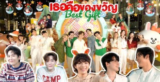 2. COVER_เธอคือของขวัญ (Best Gift) Star Hunter Artists