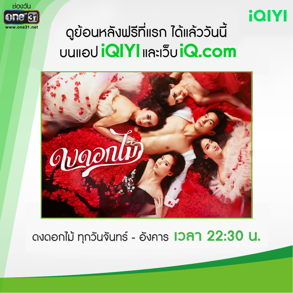 iQ-promote-ดงดอกไม้(1.1)-1