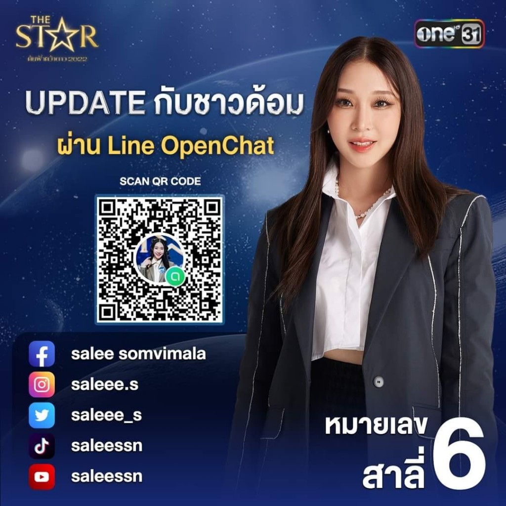 ด้อมสร้าง Line OpenChat สำหรับอัปเดตข่าวสาร