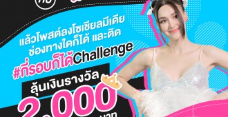 AW_Info_Banner_กิจกรรมกี่รอบก็ได้_Challenge_18_มงกุฎสะดุดเล