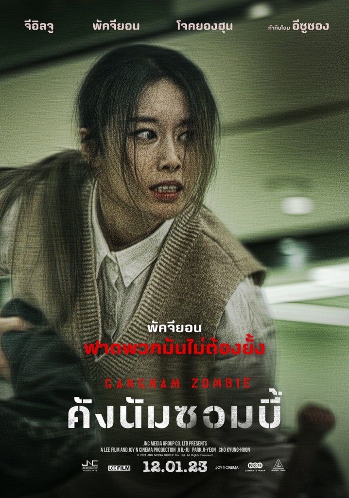 GANGNAM ZOMBIE_poster_พัคจียอน