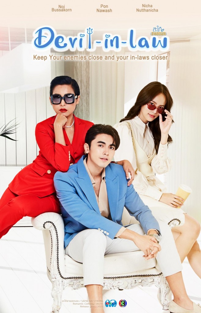 Poster-สะใภ้สายสตรอง-Devil-in-Law