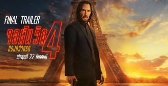 ปล่อยโปสเตอร์ล่าสุด #JohnWick4 โคตรฟาด!