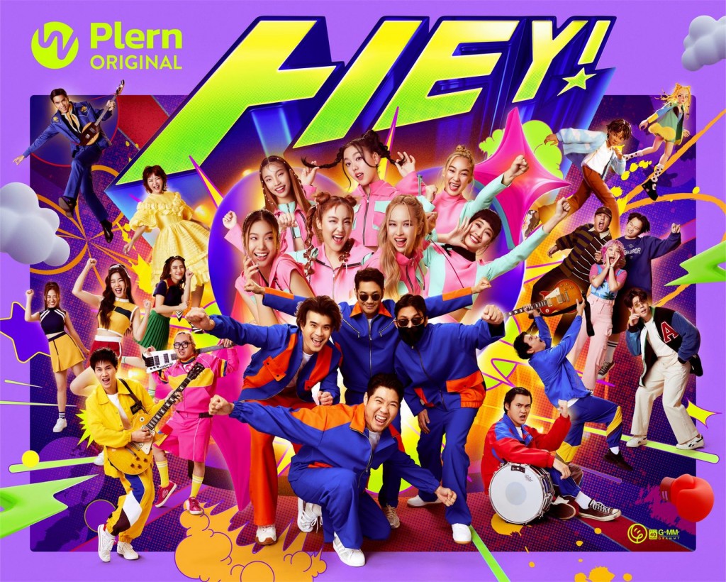 01. อัลบั้มสุดเอ็กซ์คลูซีฟ Plern Original Album HEY