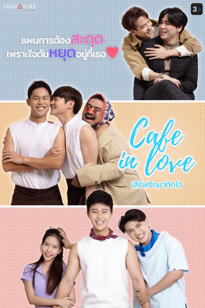 2.POSTER CAFE IN LOVE 1080-1620 VER2