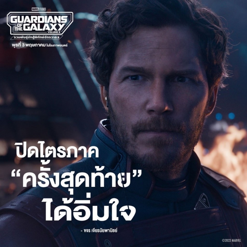 Marvel Studios’ Guardians of the Galaxy Vol -  (3)