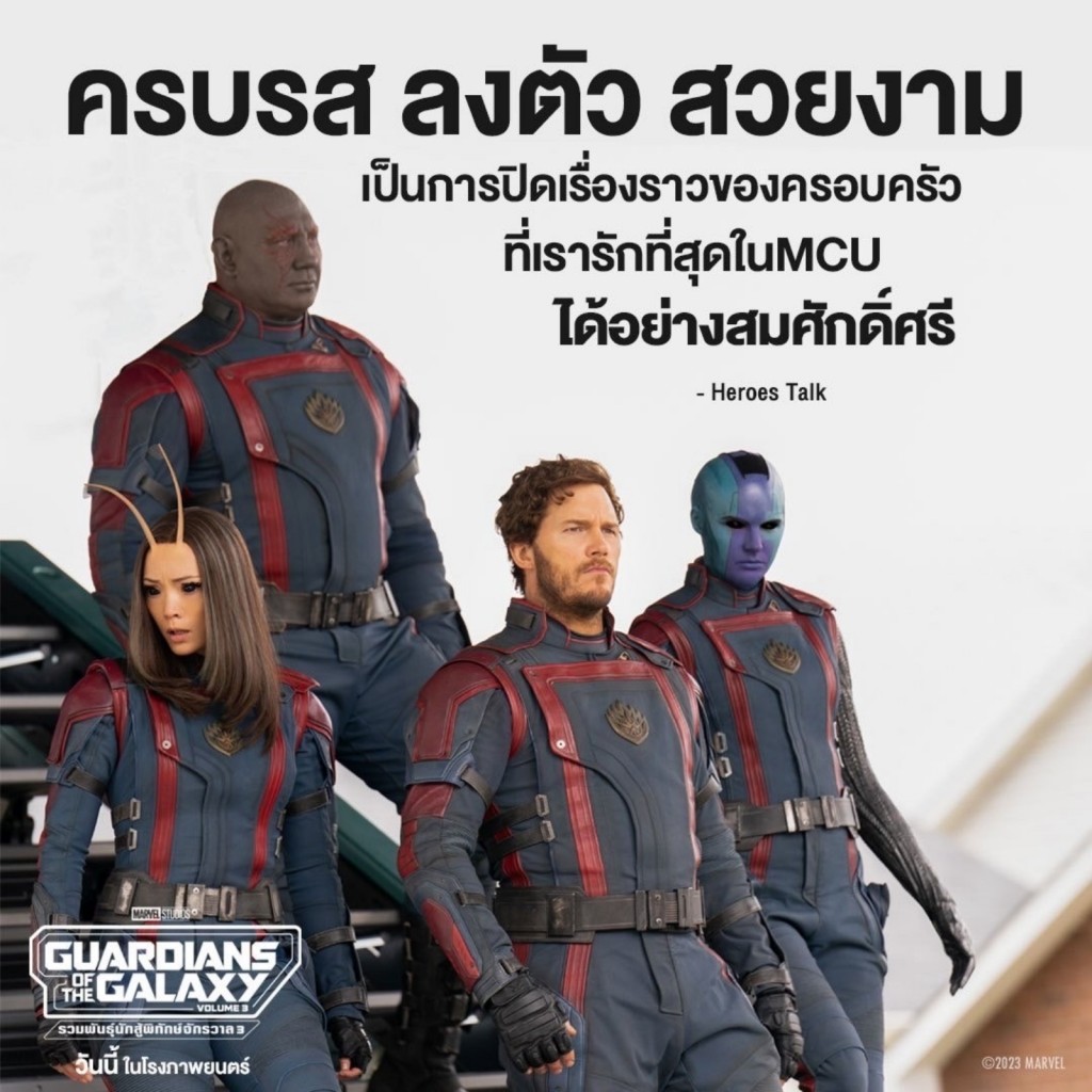 Marvel Studios’ Guardians of the Galaxy Vol -  (4)