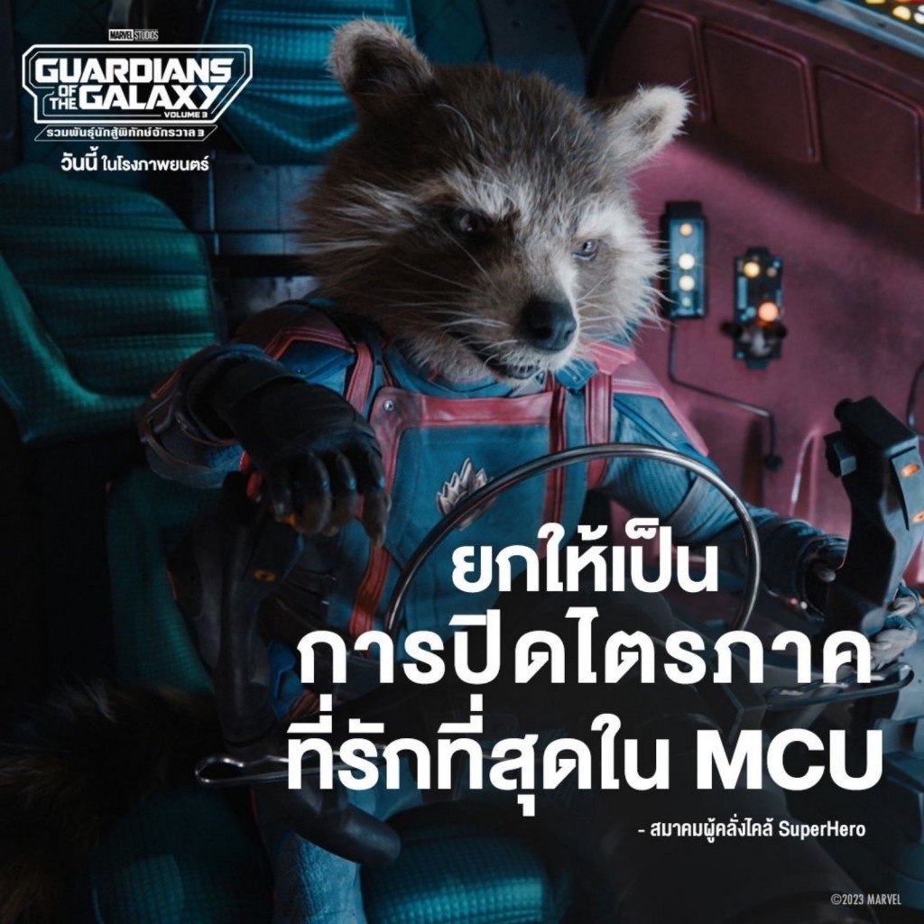 Marvel Studios’ Guardians of the Galaxy Vol -  (5)