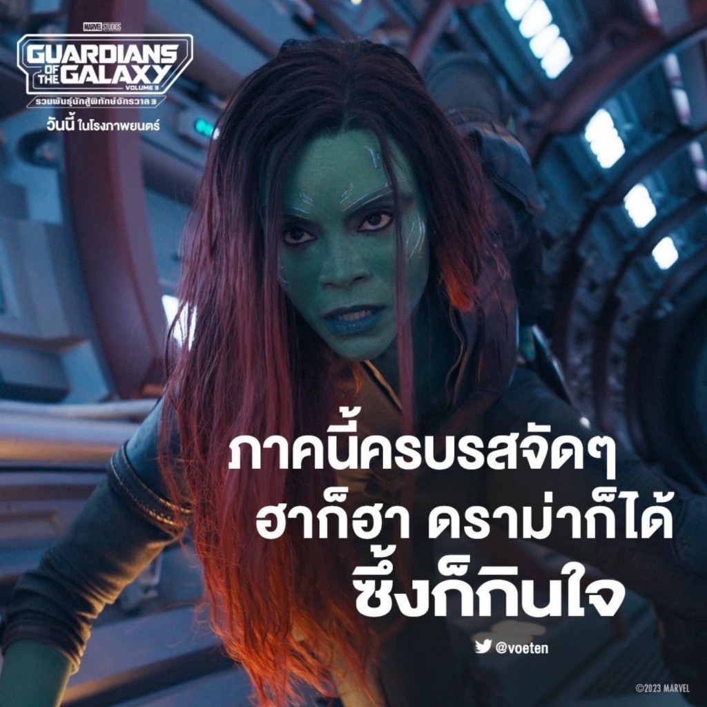 Marvel Studios’ Guardians of the Galaxy Vol -  (6)