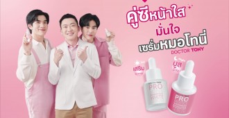 TVC Dr.TONY_เจมีไนน์ โฟร์ท (5)