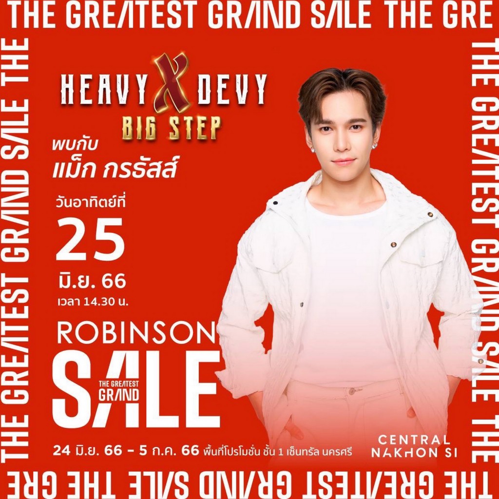 Robinson The Greatest Grand Sale_แม็ก กรธัสส์