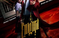 Poster_Enigma คน มนตร์ เวท