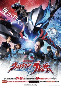 Ultraman Blazar_Poster.jpg