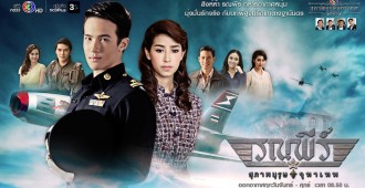 คุณชายรณพีร์-โปสเตอร์