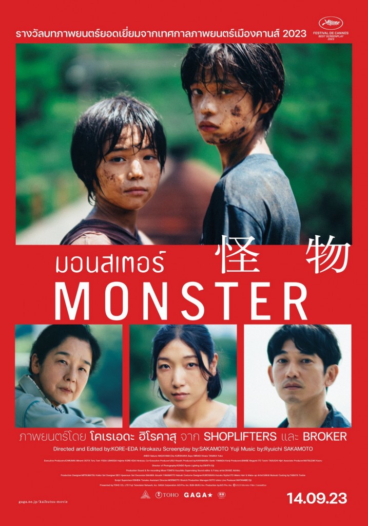 28X40_MONSTER TH POSTER_ENG BILLING