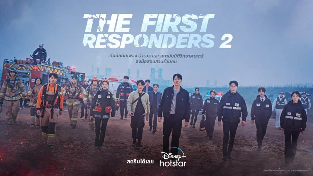 D+HS TH The First Responders S2