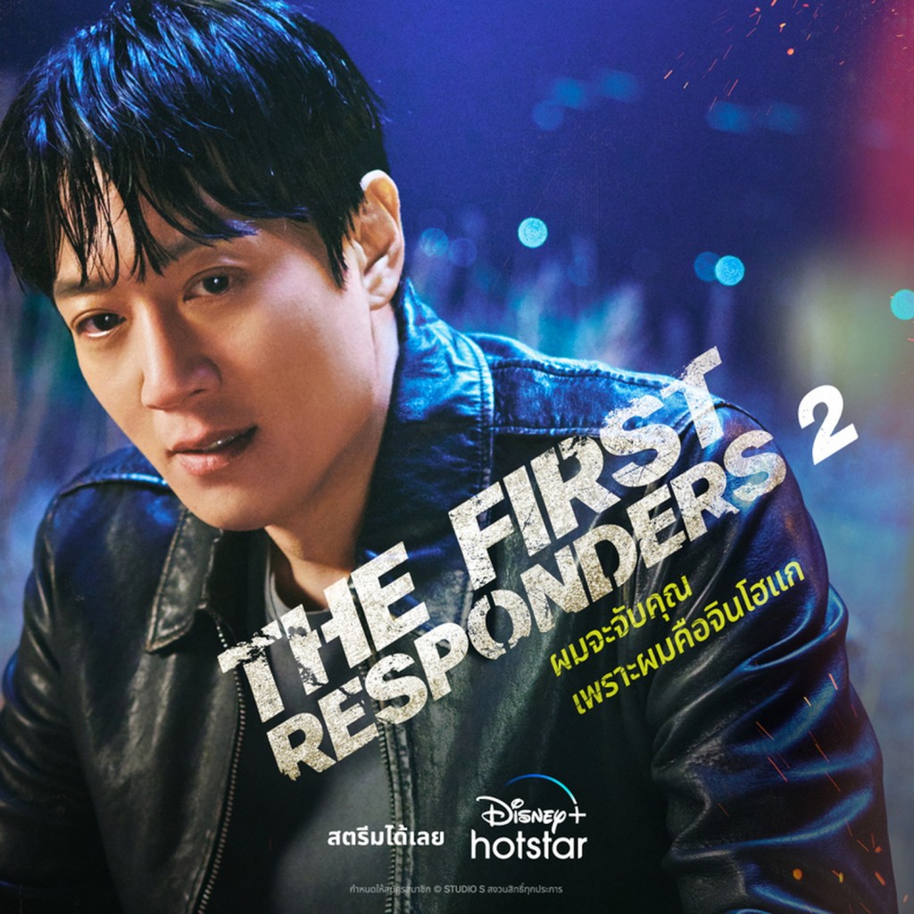 D+HS TH The First Responders S2_1x1