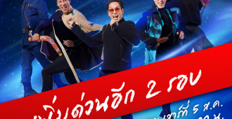 POSTER_เพิ่มรอบ_0