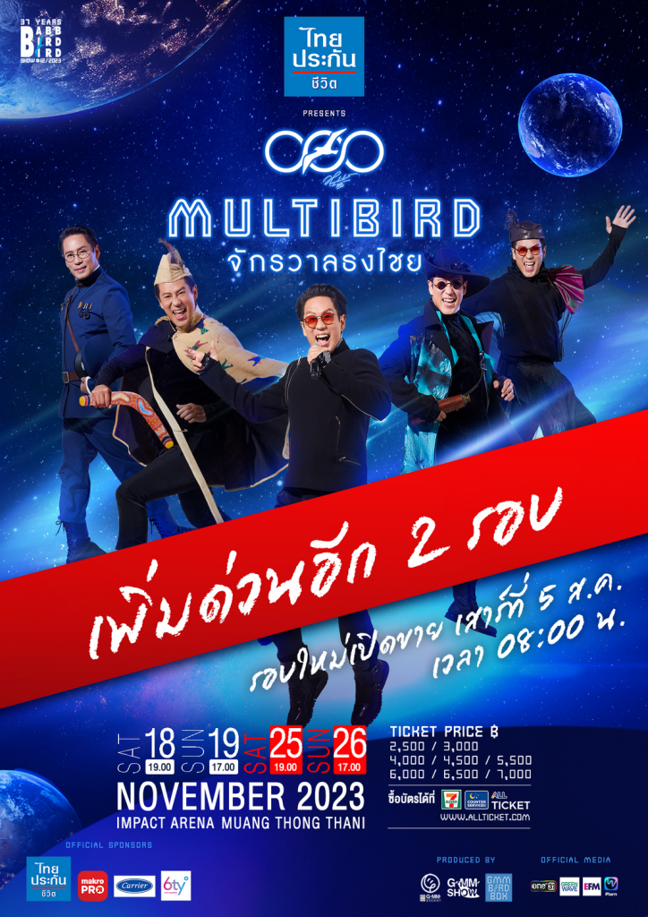 POSTER_เพิ่มรอบ_0