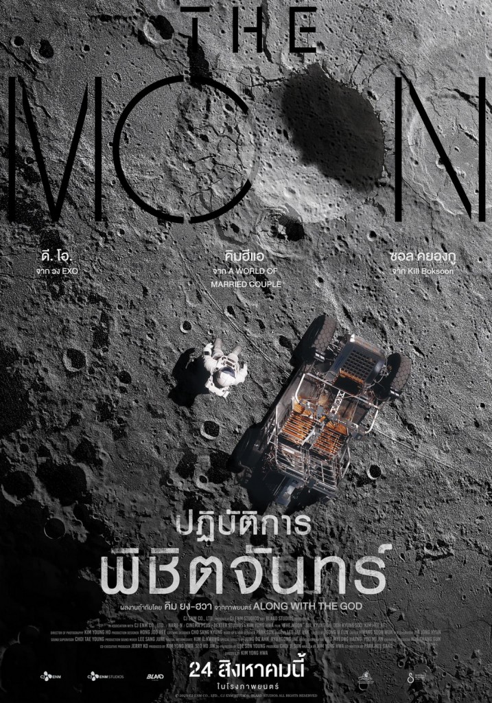 ภาพ THE_MOON-KEYART POSTER