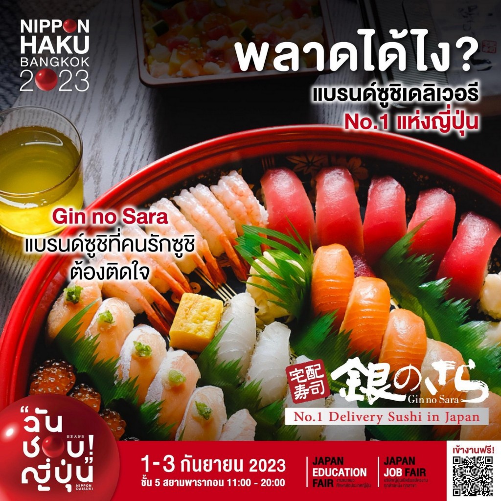 สายกิน_Nippon Haku Bangkok 2023_1