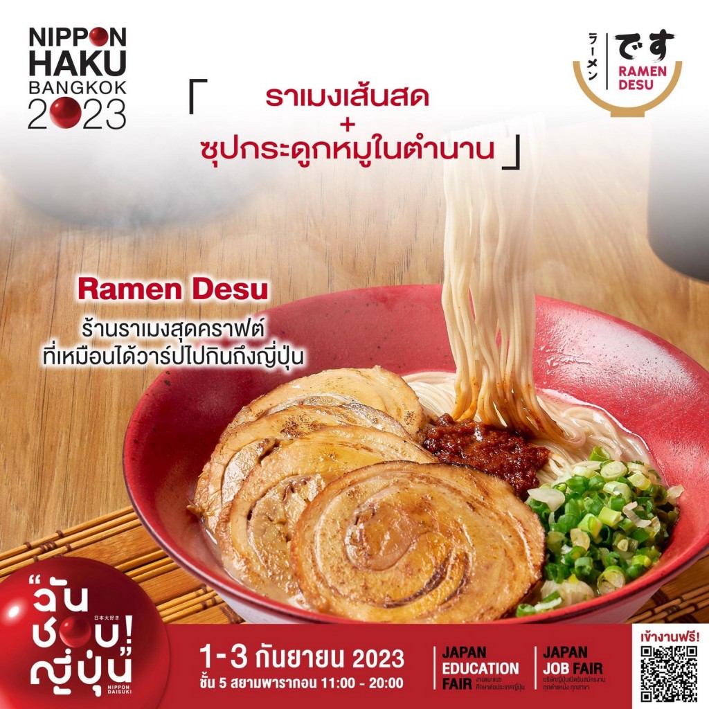 สายกิน_Nippon Haku Bangkok 2023_2