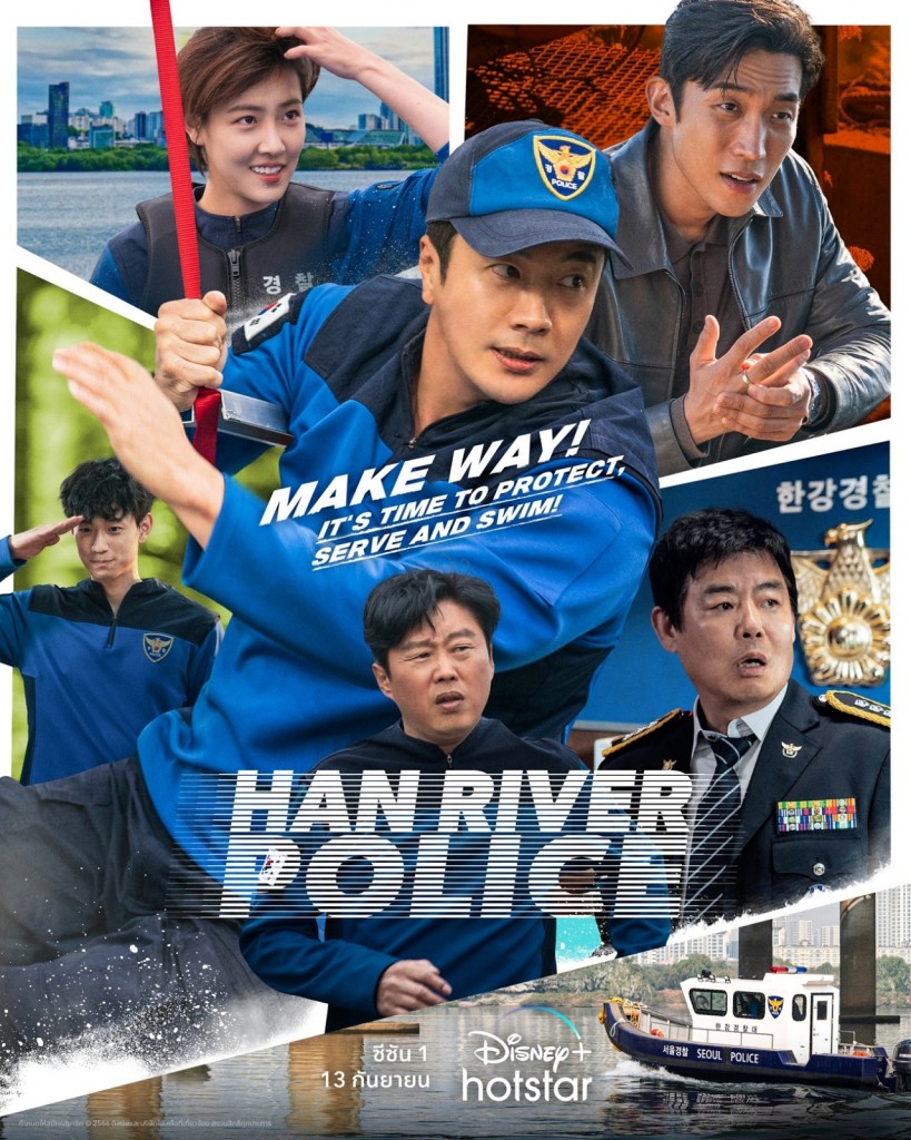 05 TH_D+HS_Han River Police