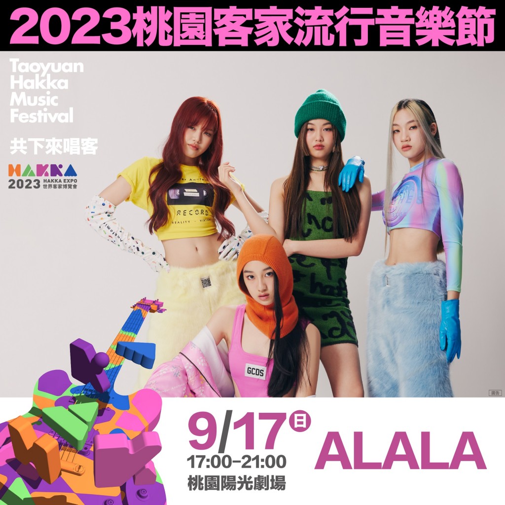 ALALA  poster Taoyuan Hakka  Music Festival 2023