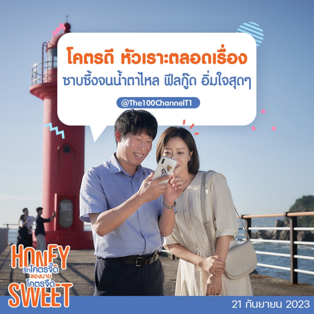 HONEY SWEET_รีวิวหนัง (1)