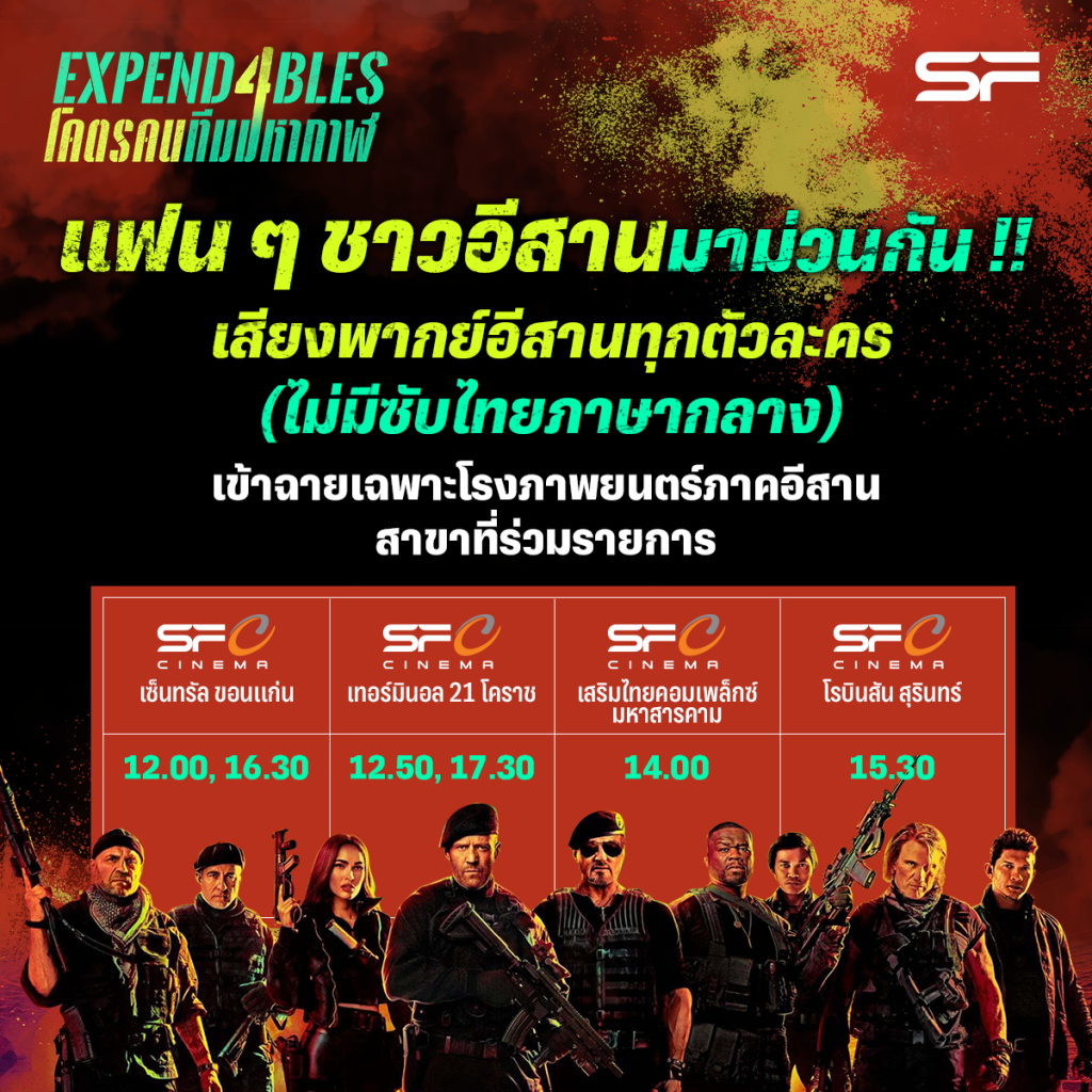 SF_EXPENDABLE 4 (เสียงพากย์อีสาน)