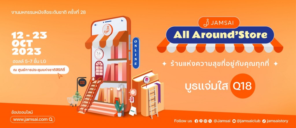 2Jamsai-AllAroundStore1400x605