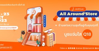 2Jamsai-AllAroundStore1400x605