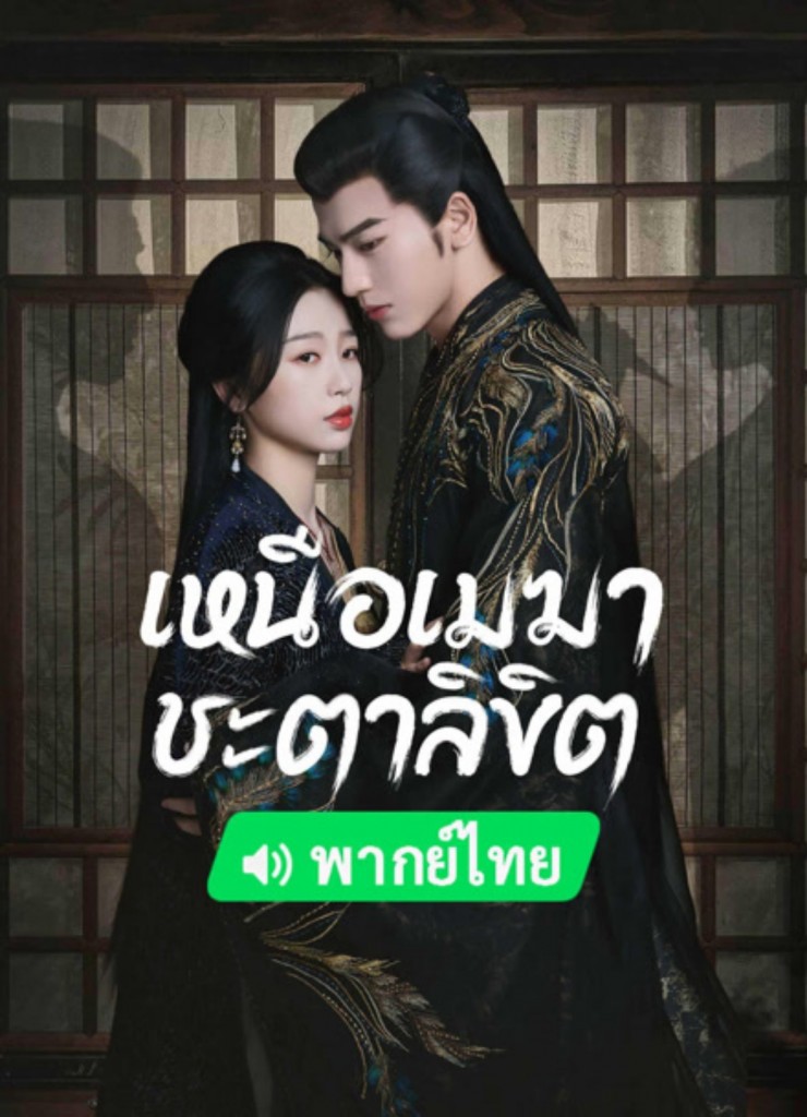 4.เหนือเมฆาชะตาลิขิต (My Journey to You)