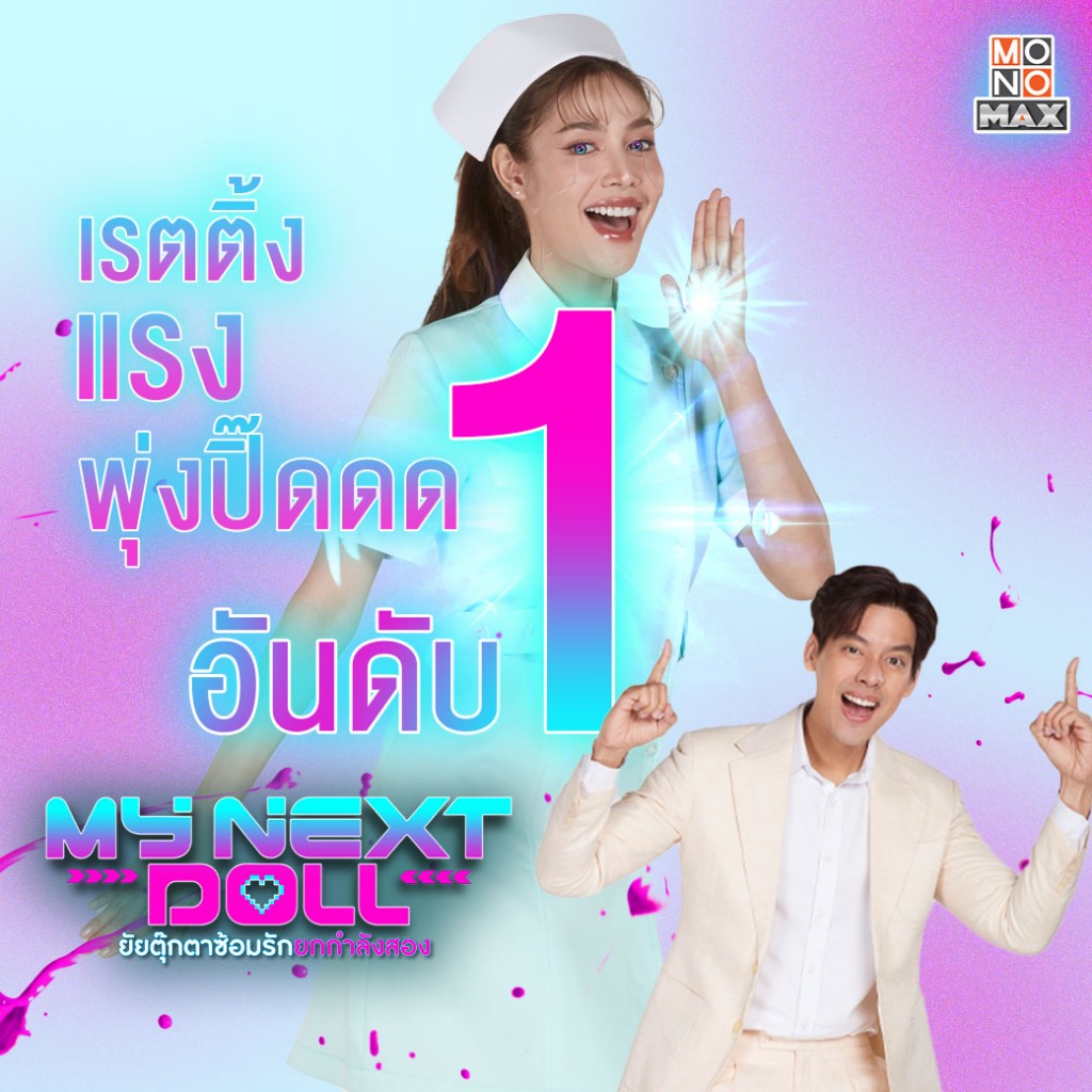 Tagline_ทะยานขึ้นอันดับ1