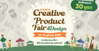 งาน Creative Product Fair 4Design