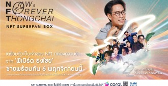 NFT_PR_พี่เบิร์ด