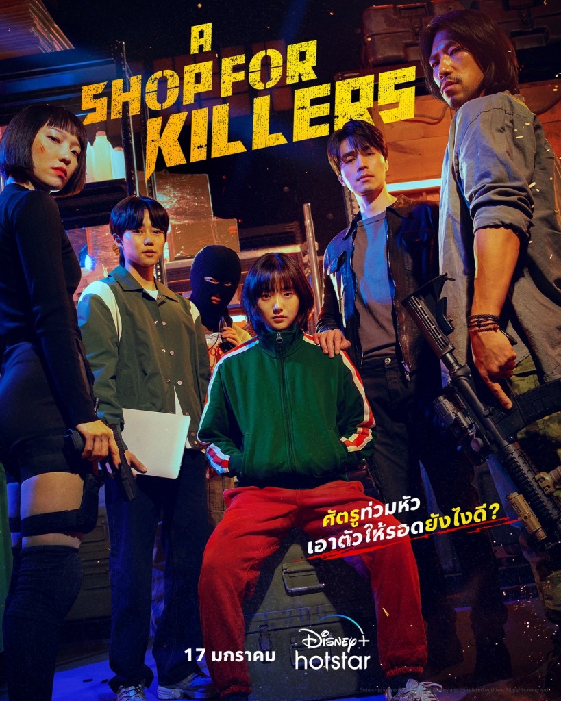 A Shop For Killers 05