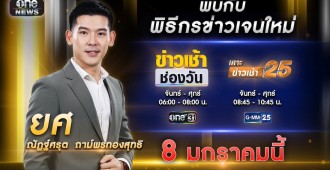 KV ยศ พิธีกรข่าวคนใหม่-05