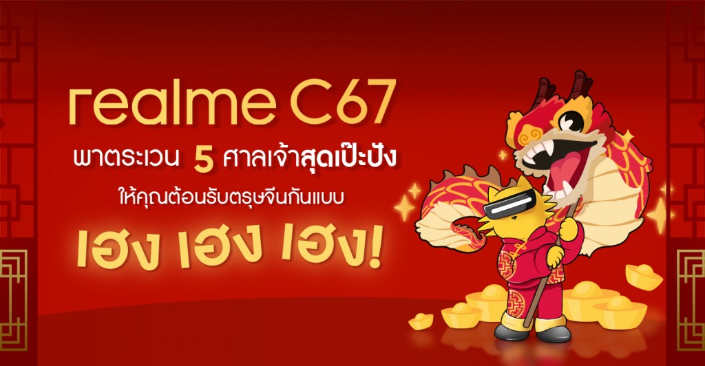 CNY realme C67_1