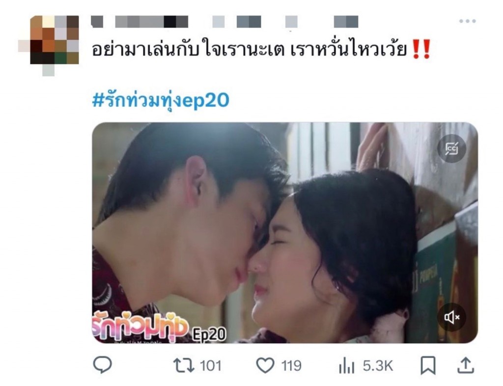 กระแสรักท่วมทุ่งep20 (1)