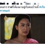 กระแสเรือนทาสep3-4 (7)