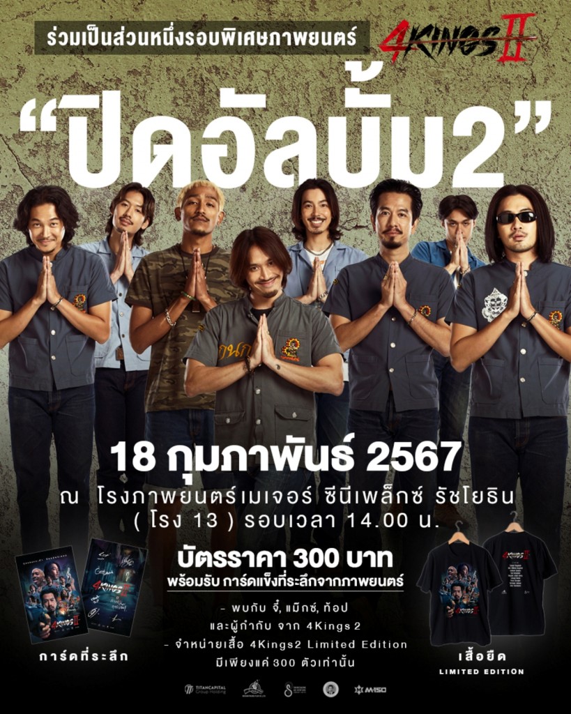 ปิดอัลบั้ม2