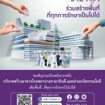 03_โครงการรามา+1 เพิ่มพื้นที่ บวกความหวัง