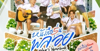 1.Poster หนังสือรุ่นพลอย